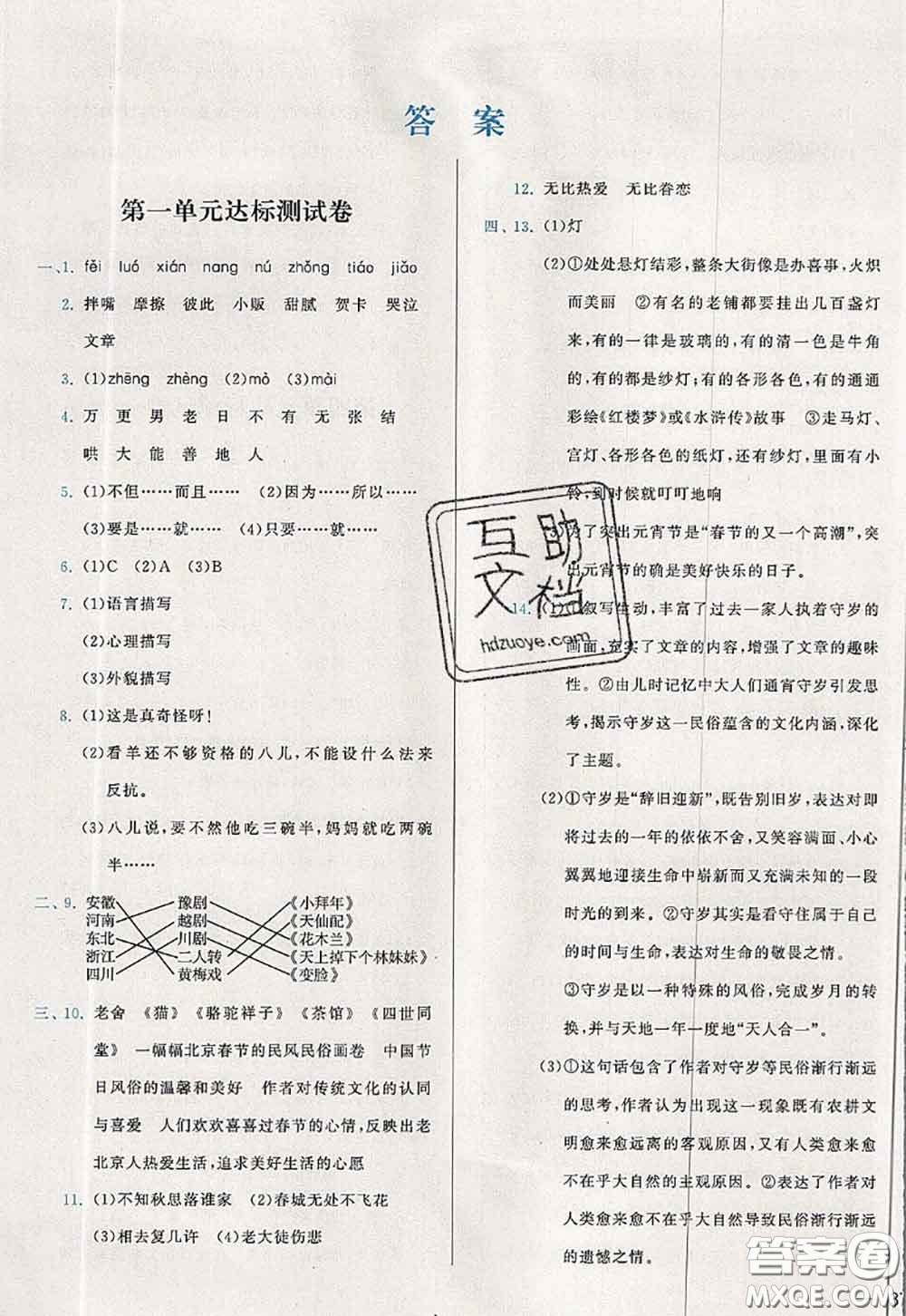 2020新版學而思基本功全優(yōu)試卷六年級語文下冊人教版答案