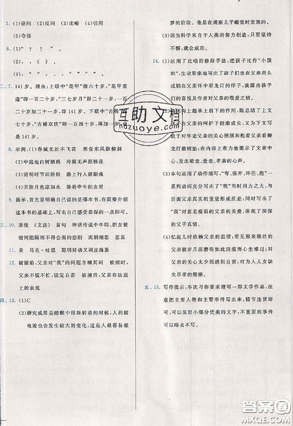 2020新版學而思基本功全優(yōu)試卷六年級語文下冊人教版答案