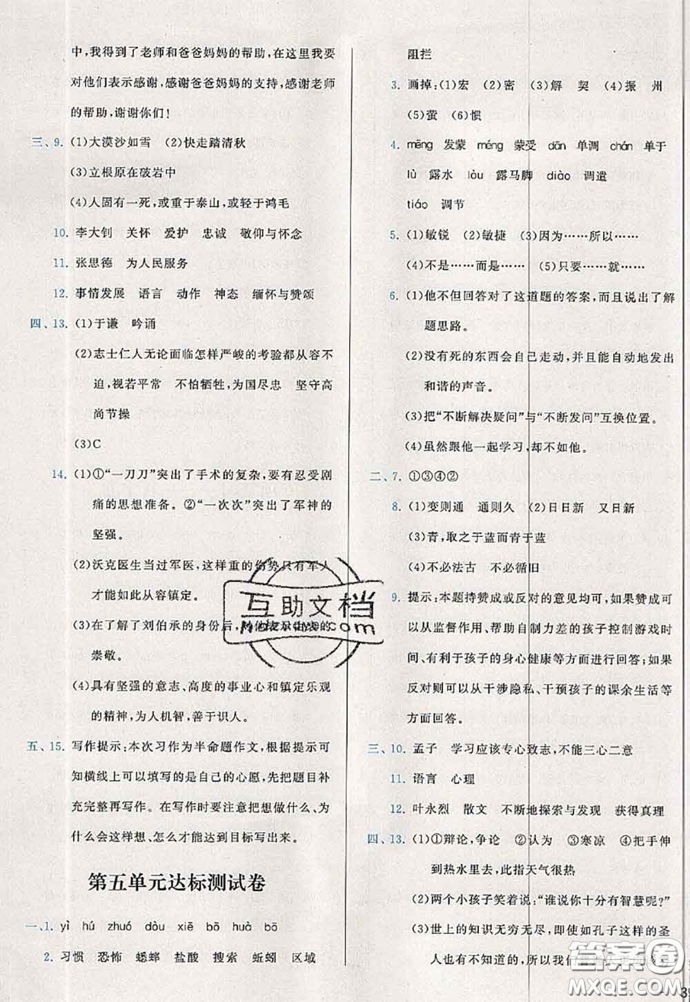 2020新版學而思基本功全優(yōu)試卷六年級語文下冊人教版答案