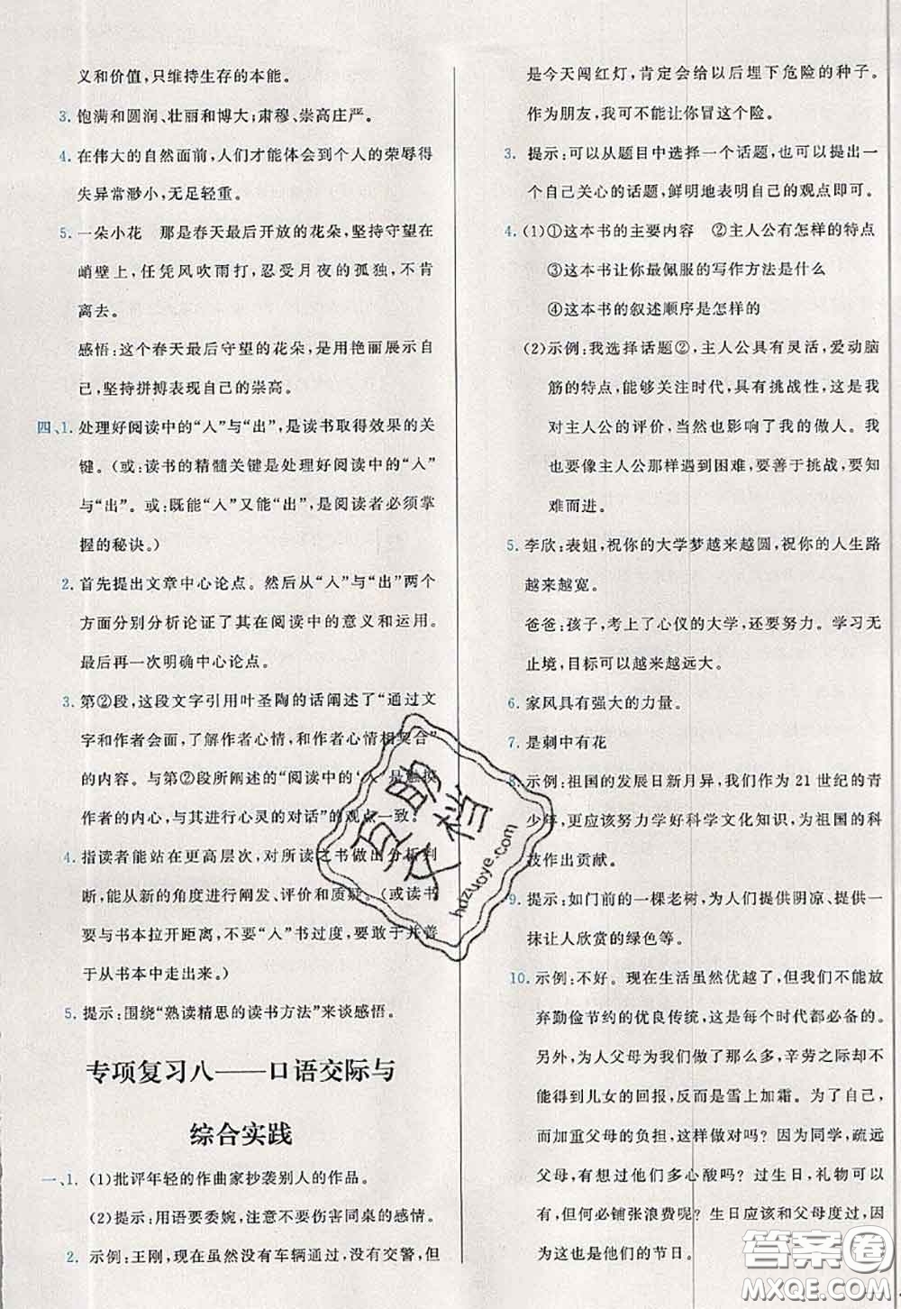 2020新版學而思基本功全優(yōu)試卷六年級語文下冊人教版答案