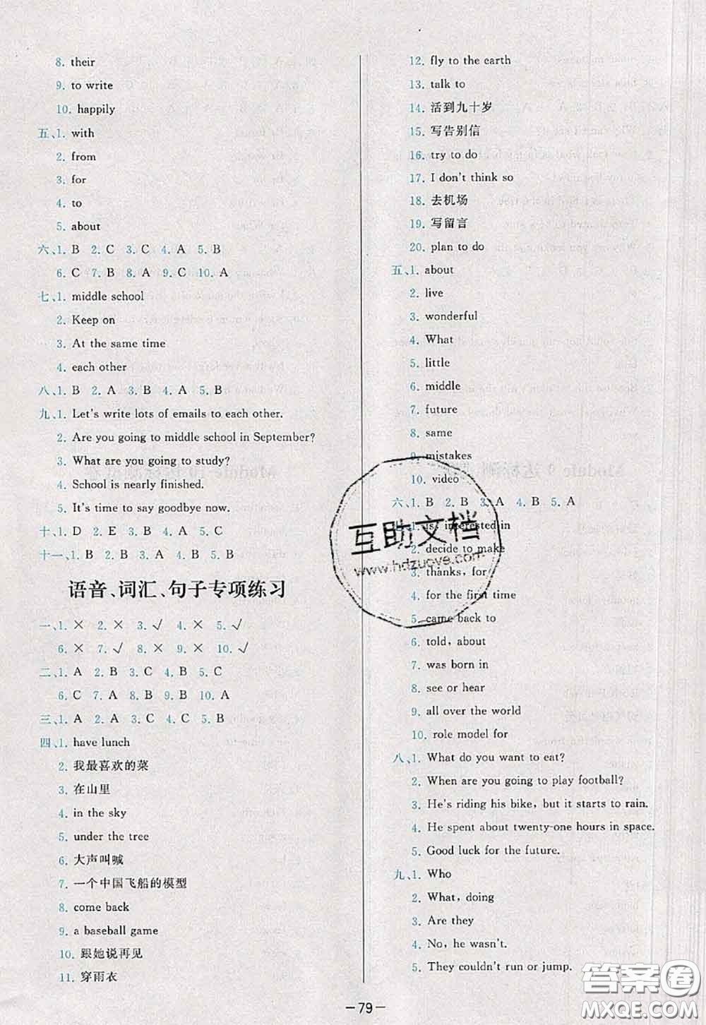 2020新版學(xué)而思基本功全優(yōu)試卷六年級(jí)英語(yǔ)下冊(cè)外研版答案