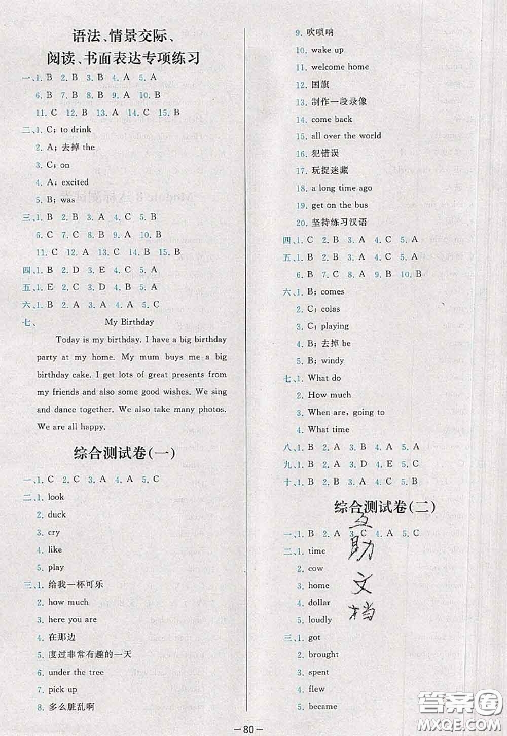 2020新版學(xué)而思基本功全優(yōu)試卷六年級(jí)英語(yǔ)下冊(cè)外研版答案