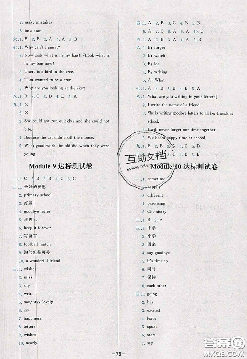 2020新版學(xué)而思基本功全優(yōu)試卷六年級(jí)英語(yǔ)下冊(cè)外研版答案