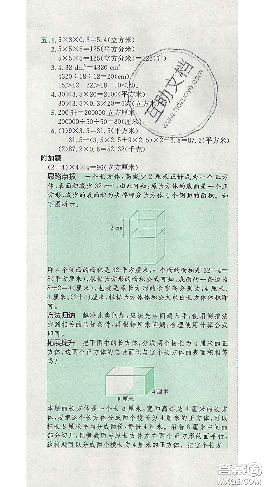 江西高校出版社2020春小卷霸五年級數(shù)學(xué)下冊人教版答案