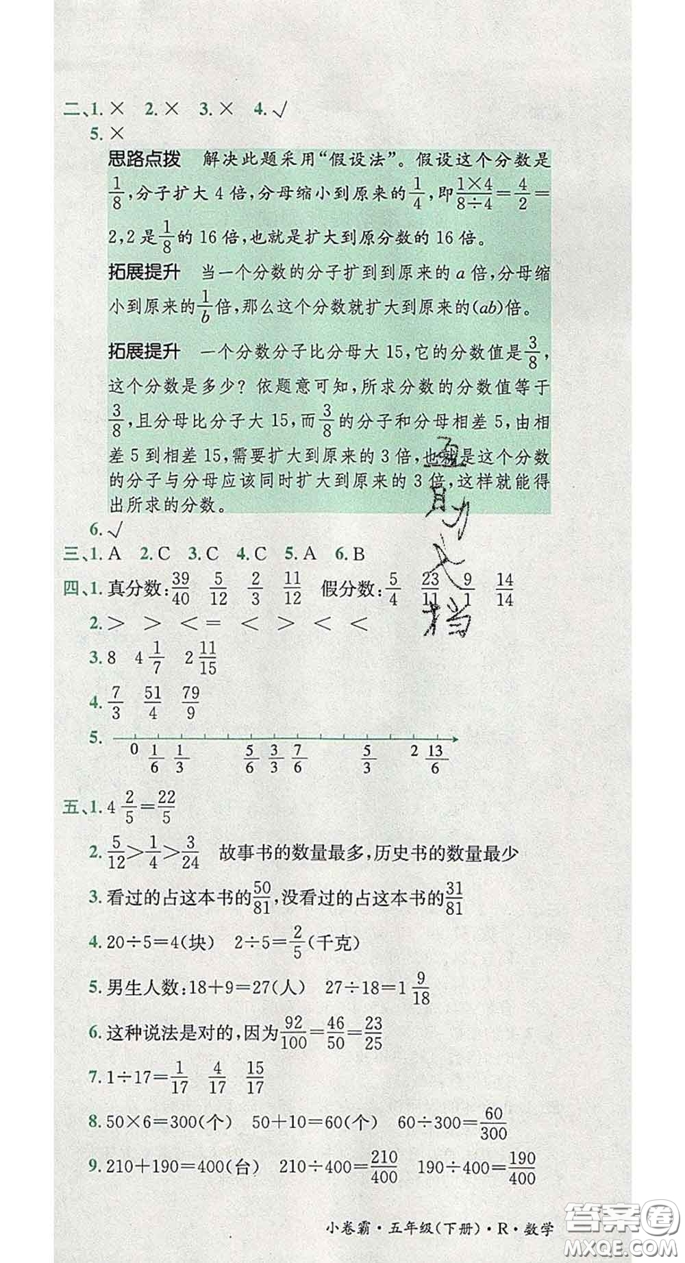 江西高校出版社2020春小卷霸五年級數(shù)學(xué)下冊人教版答案