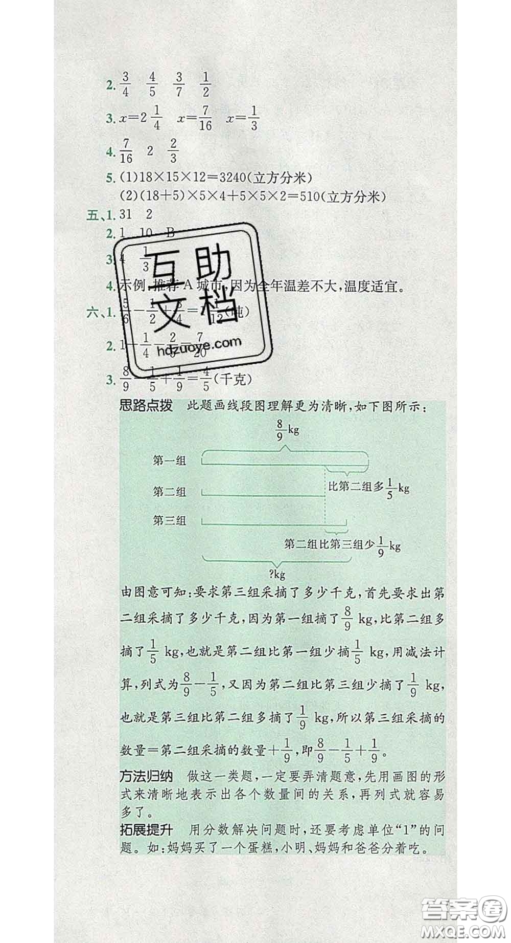 江西高校出版社2020春小卷霸五年級數(shù)學(xué)下冊人教版答案