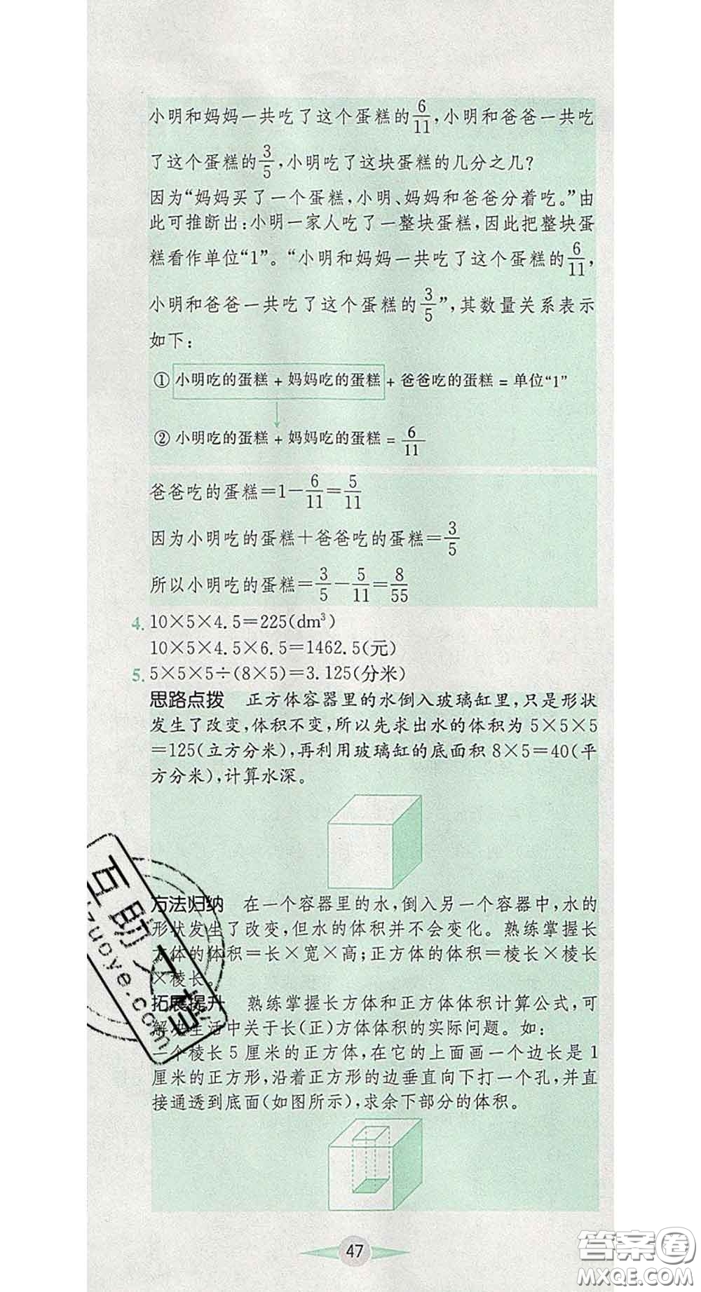 江西高校出版社2020春小卷霸五年級數(shù)學(xué)下冊人教版答案