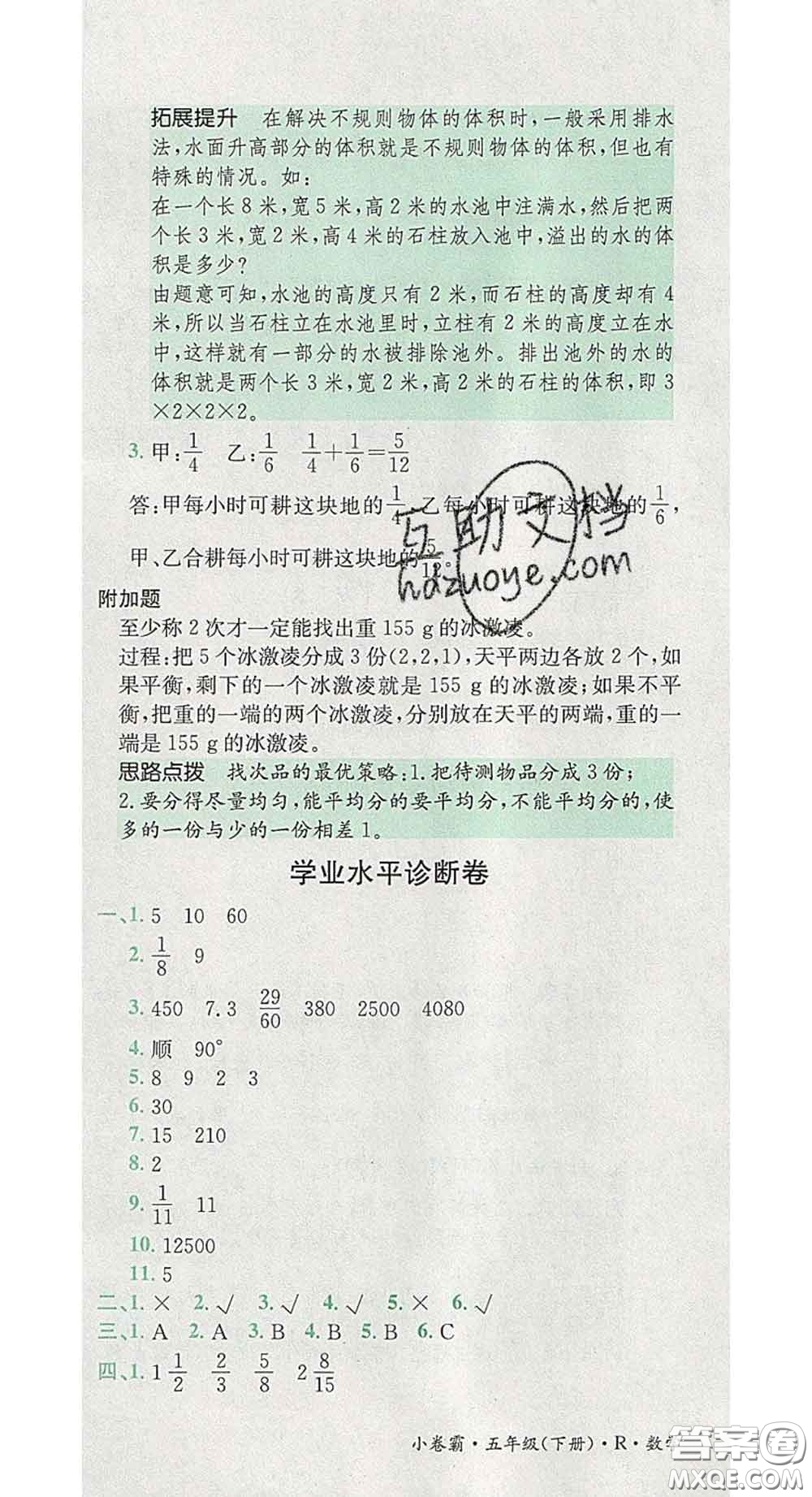 江西高校出版社2020春小卷霸五年級數(shù)學(xué)下冊人教版答案