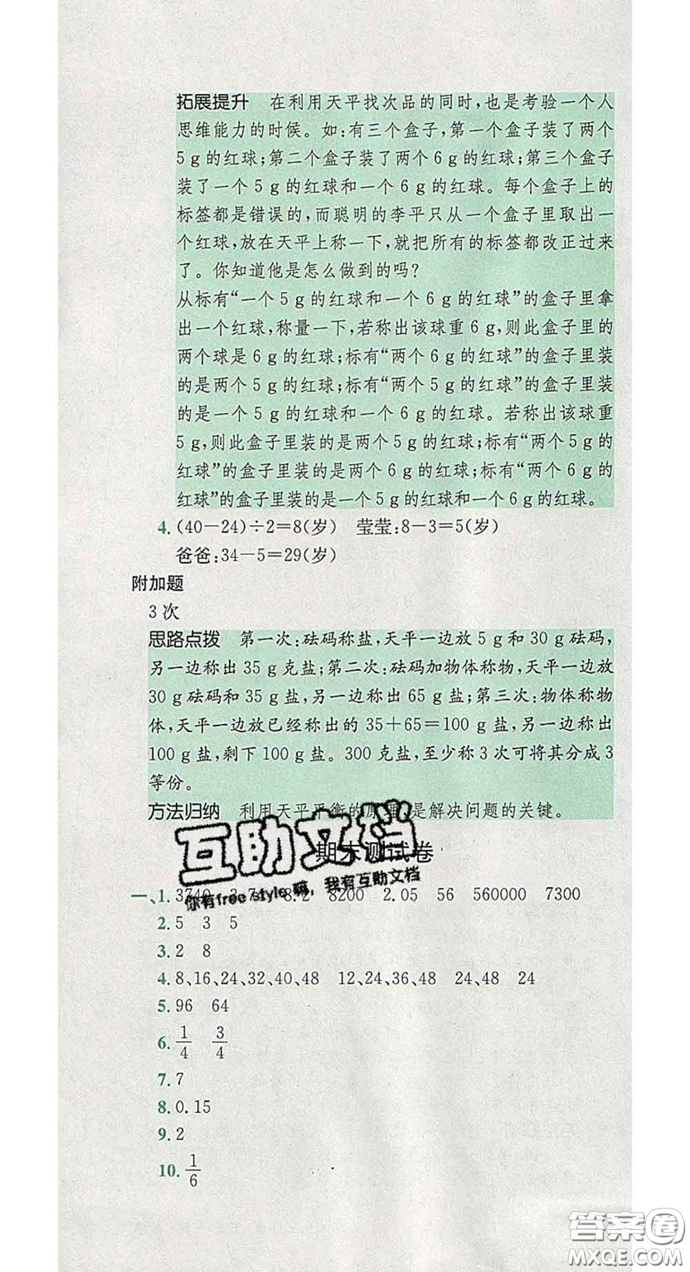 江西高校出版社2020春小卷霸五年級數(shù)學(xué)下冊人教版答案