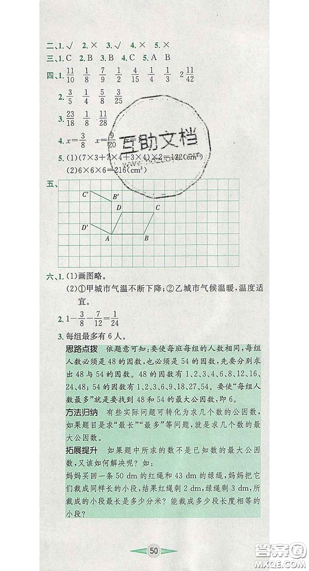 江西高校出版社2020春小卷霸五年級數(shù)學(xué)下冊人教版答案