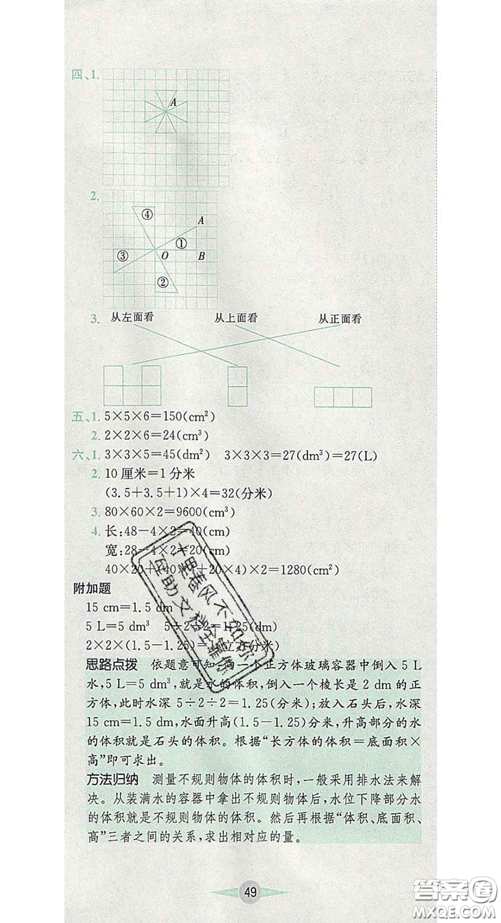 江西高校出版社2020春小卷霸五年級數(shù)學(xué)下冊人教版答案