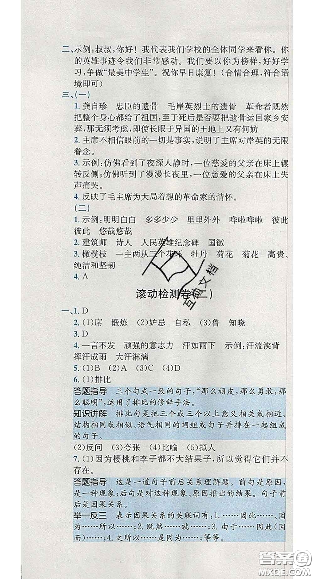 江西高校出版社2020春小卷霸五年級語文下冊人教版答案