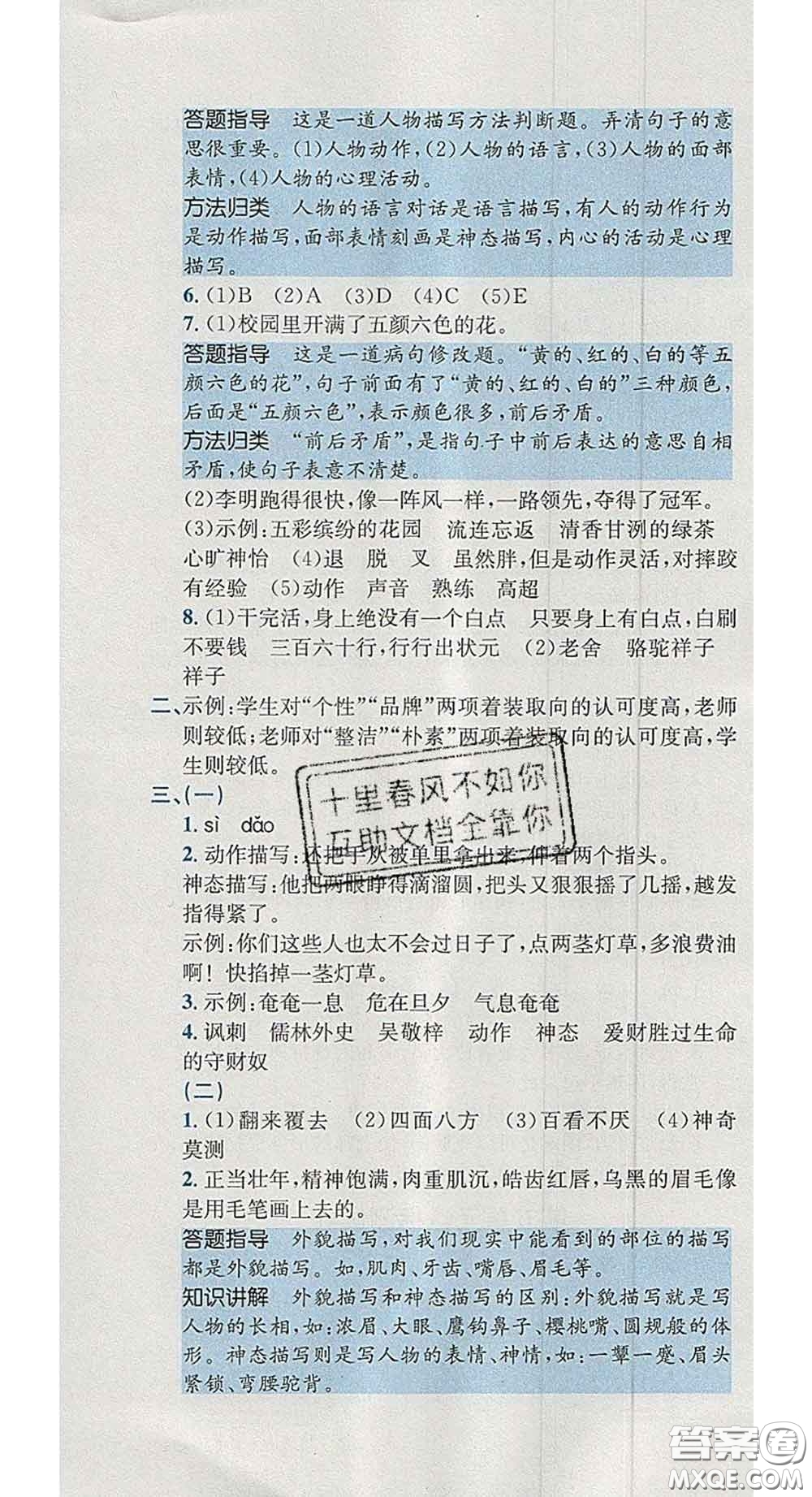 江西高校出版社2020春小卷霸五年級語文下冊人教版答案