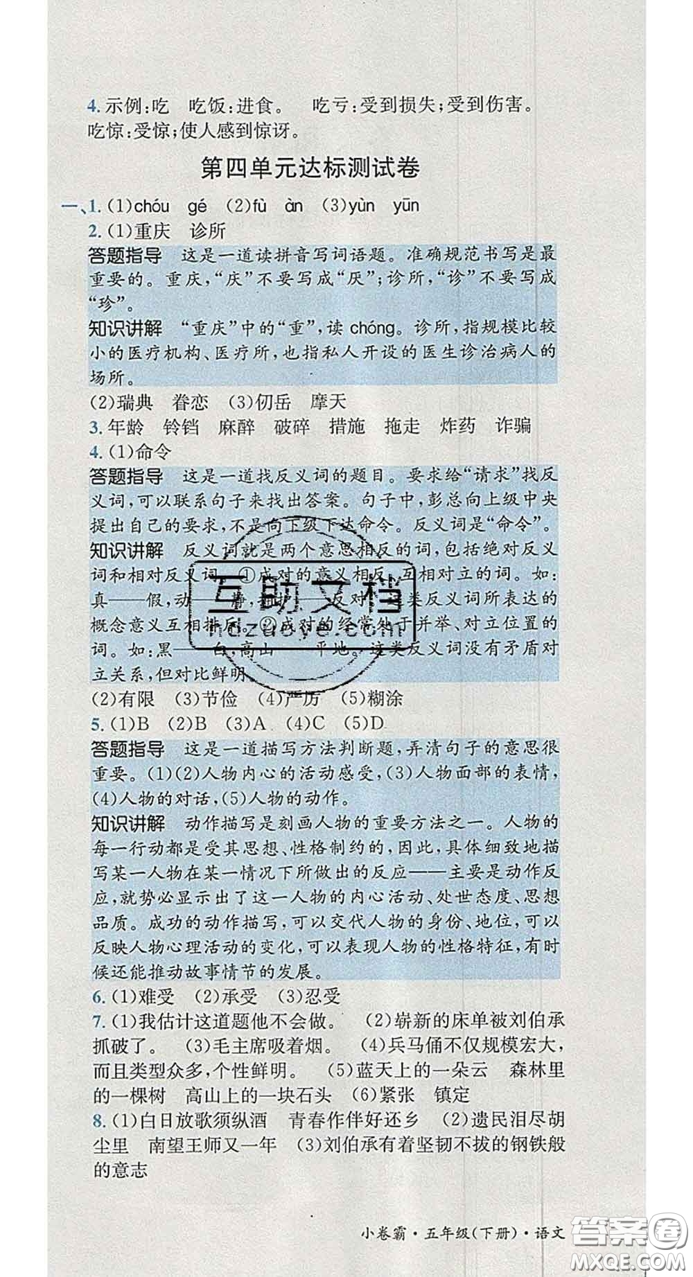 江西高校出版社2020春小卷霸五年級語文下冊人教版答案