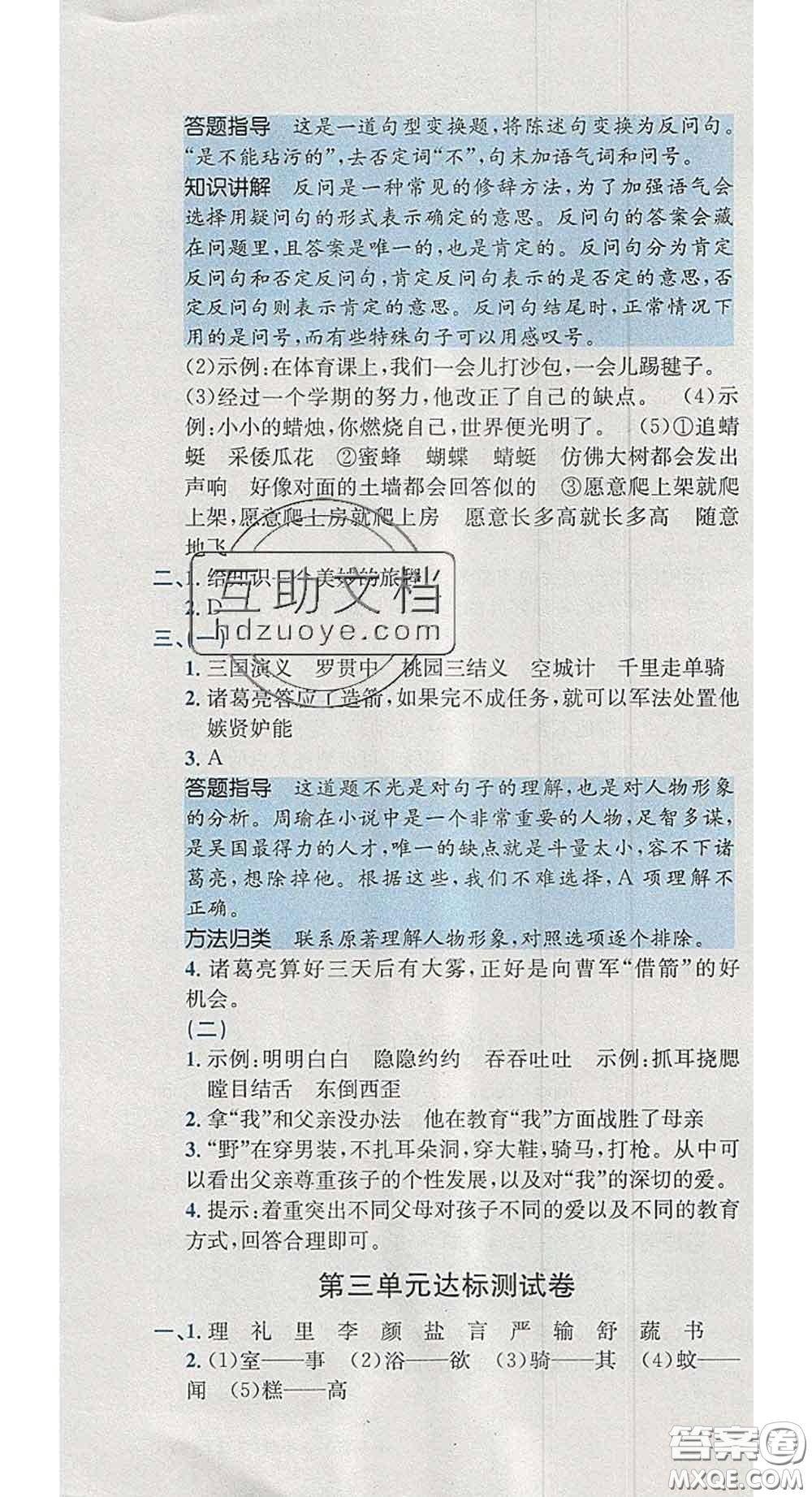 江西高校出版社2020春小卷霸五年級語文下冊人教版答案