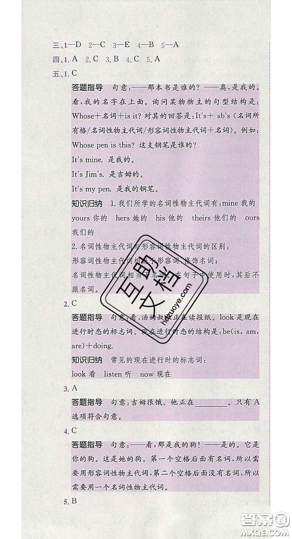 江西高校出版社2020春小卷霸五年級英語下冊人教版答案