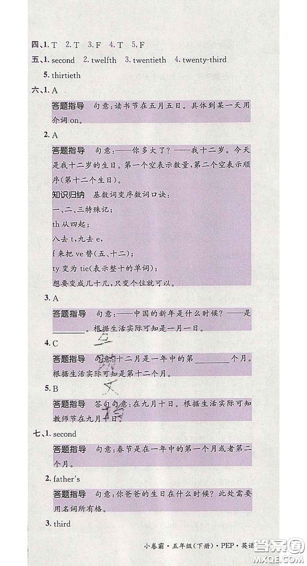 江西高校出版社2020春小卷霸五年級英語下冊人教版答案