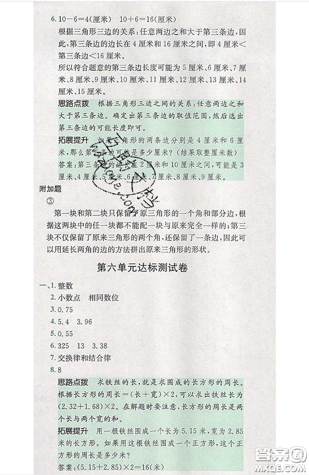 江西高校出版社2020春小卷霸四年級數(shù)學(xué)下冊人教版答案