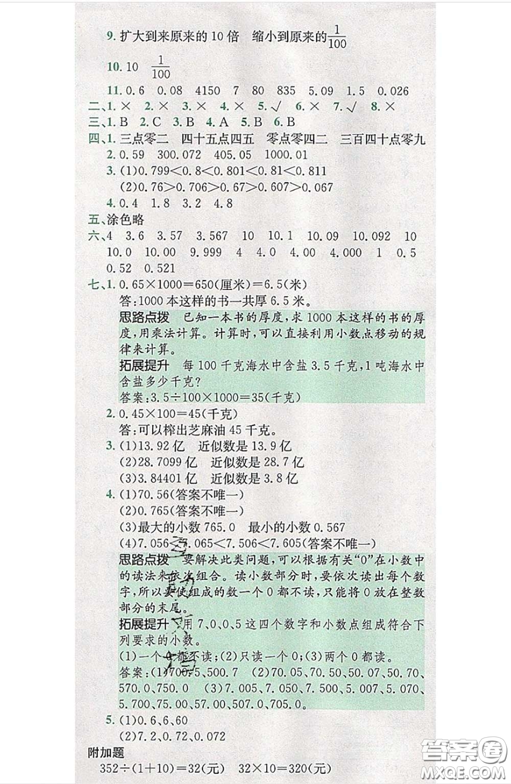 江西高校出版社2020春小卷霸四年級數(shù)學(xué)下冊人教版答案