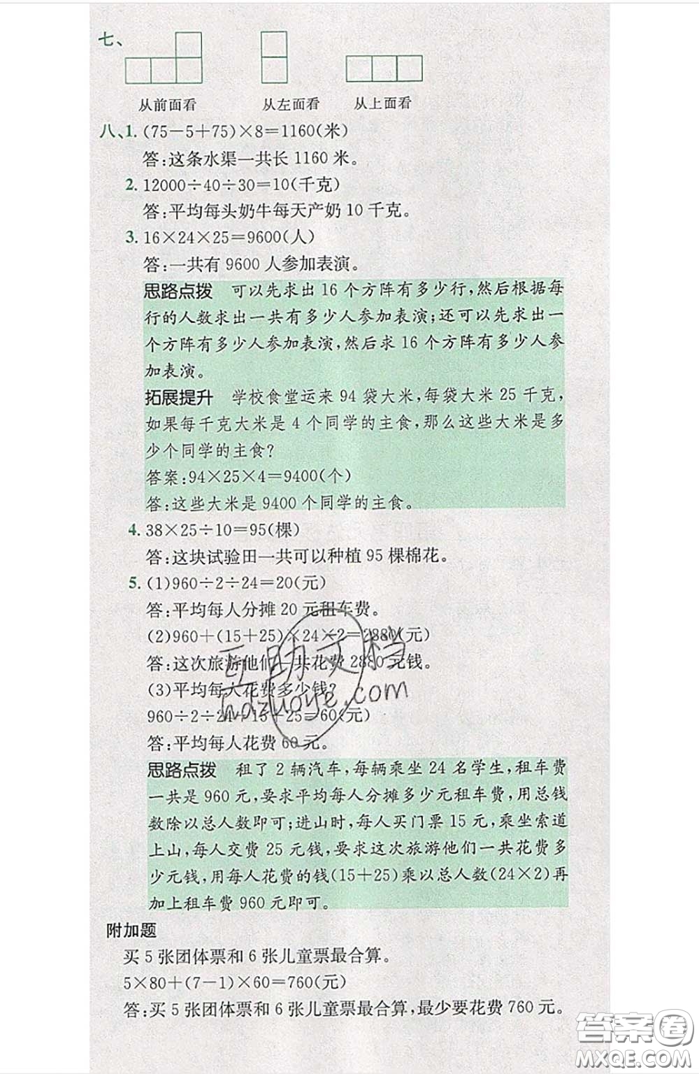 江西高校出版社2020春小卷霸四年級數(shù)學(xué)下冊人教版答案