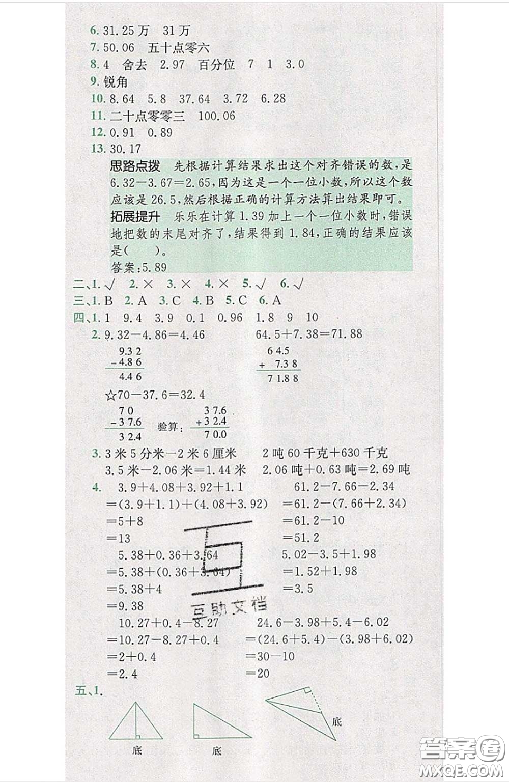 江西高校出版社2020春小卷霸四年級數(shù)學(xué)下冊人教版答案