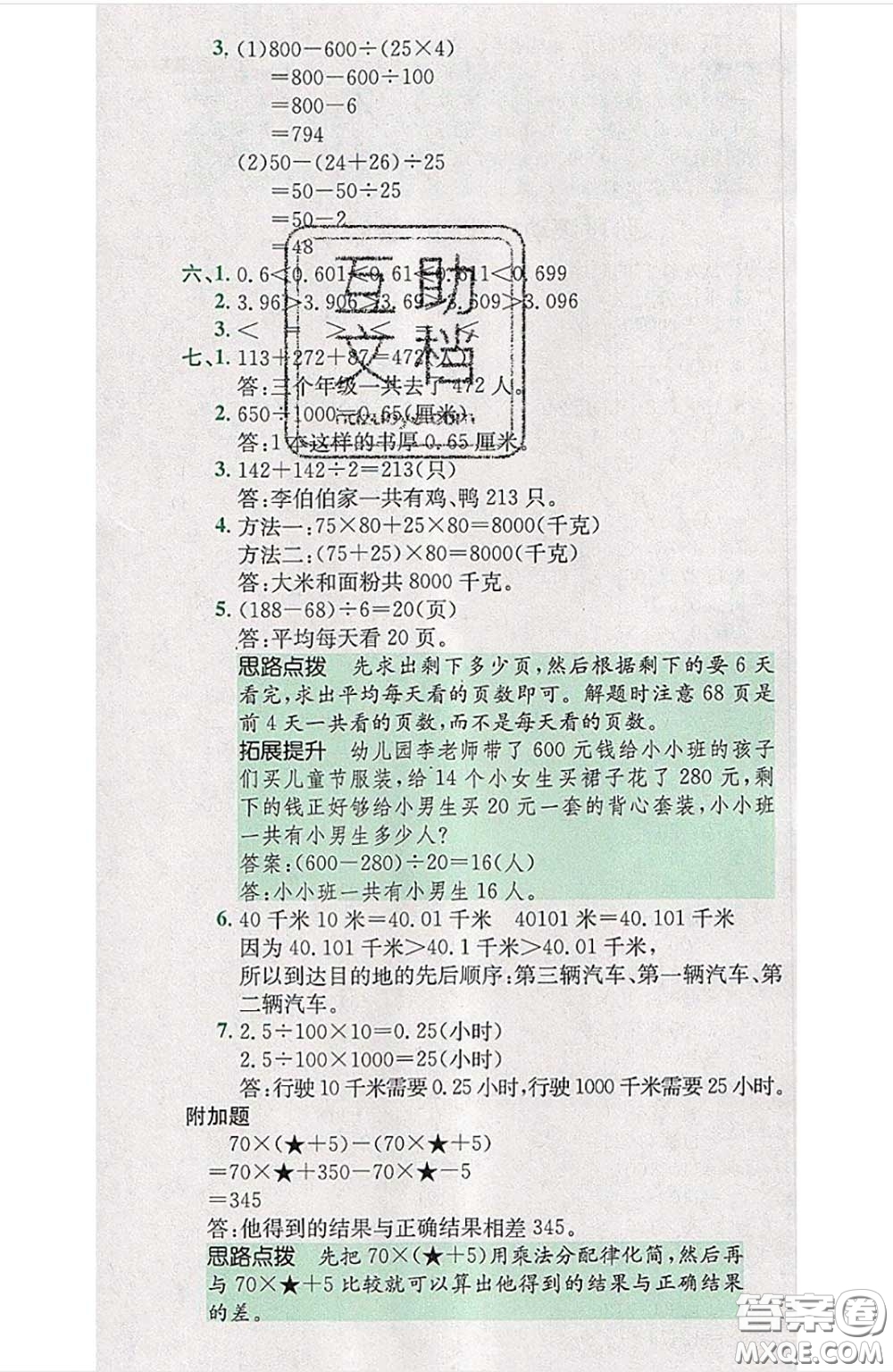 江西高校出版社2020春小卷霸四年級數(shù)學(xué)下冊人教版答案