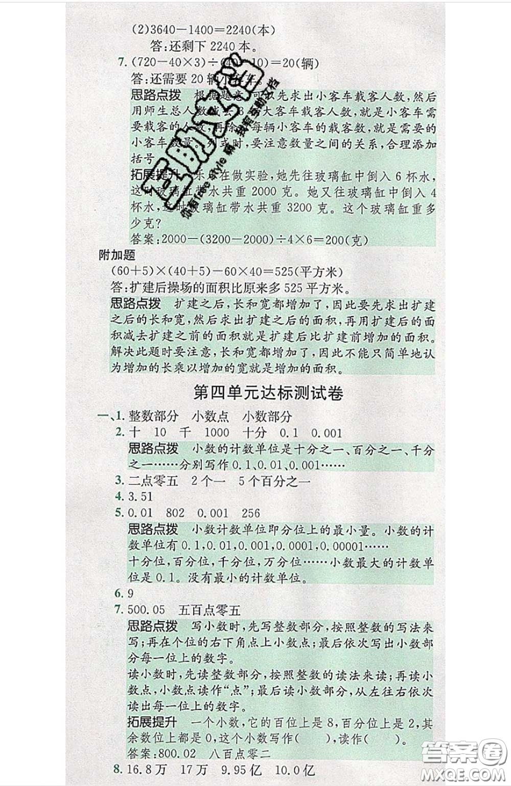 江西高校出版社2020春小卷霸四年級數(shù)學(xué)下冊人教版答案