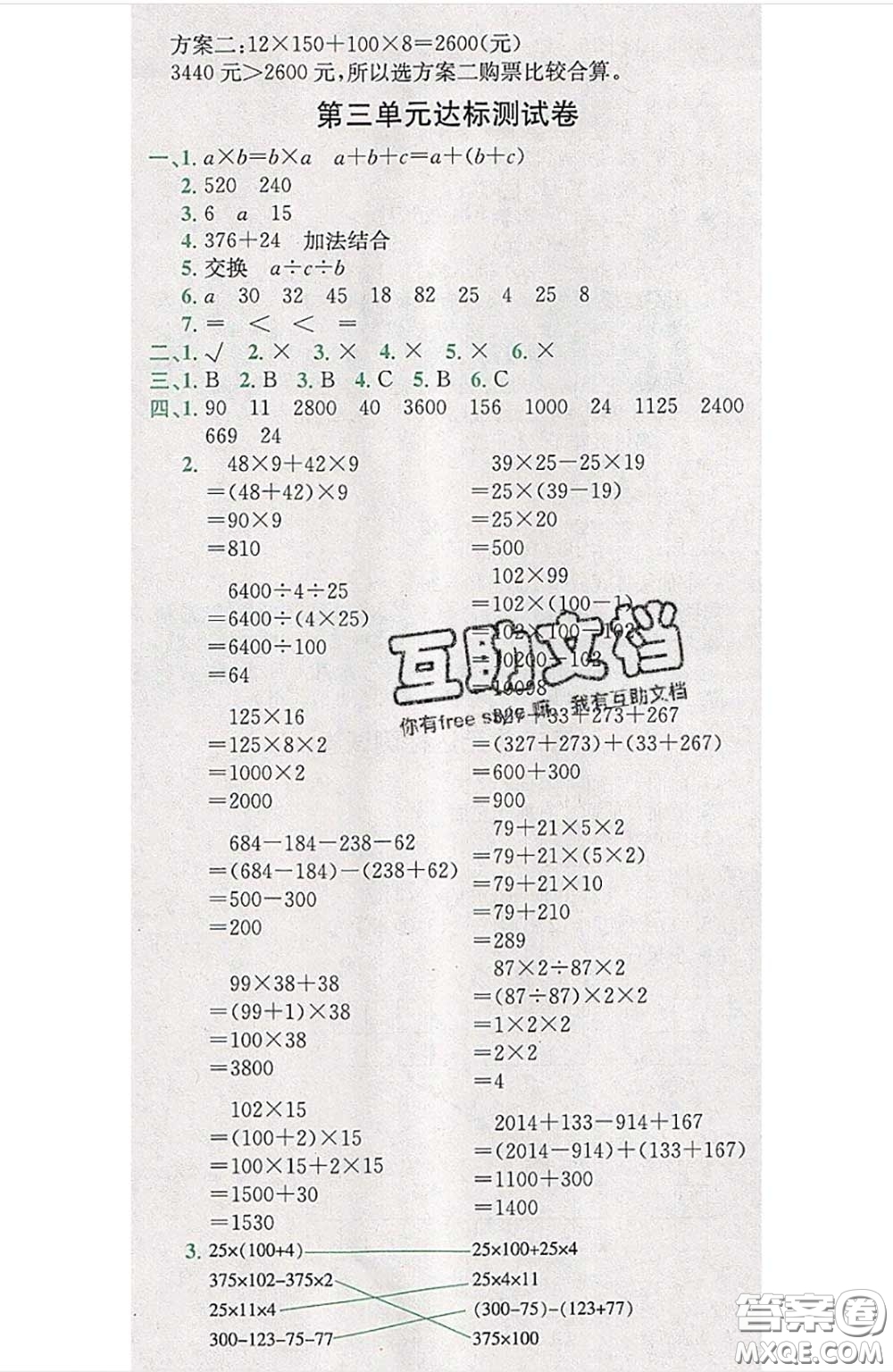 江西高校出版社2020春小卷霸四年級數(shù)學(xué)下冊人教版答案