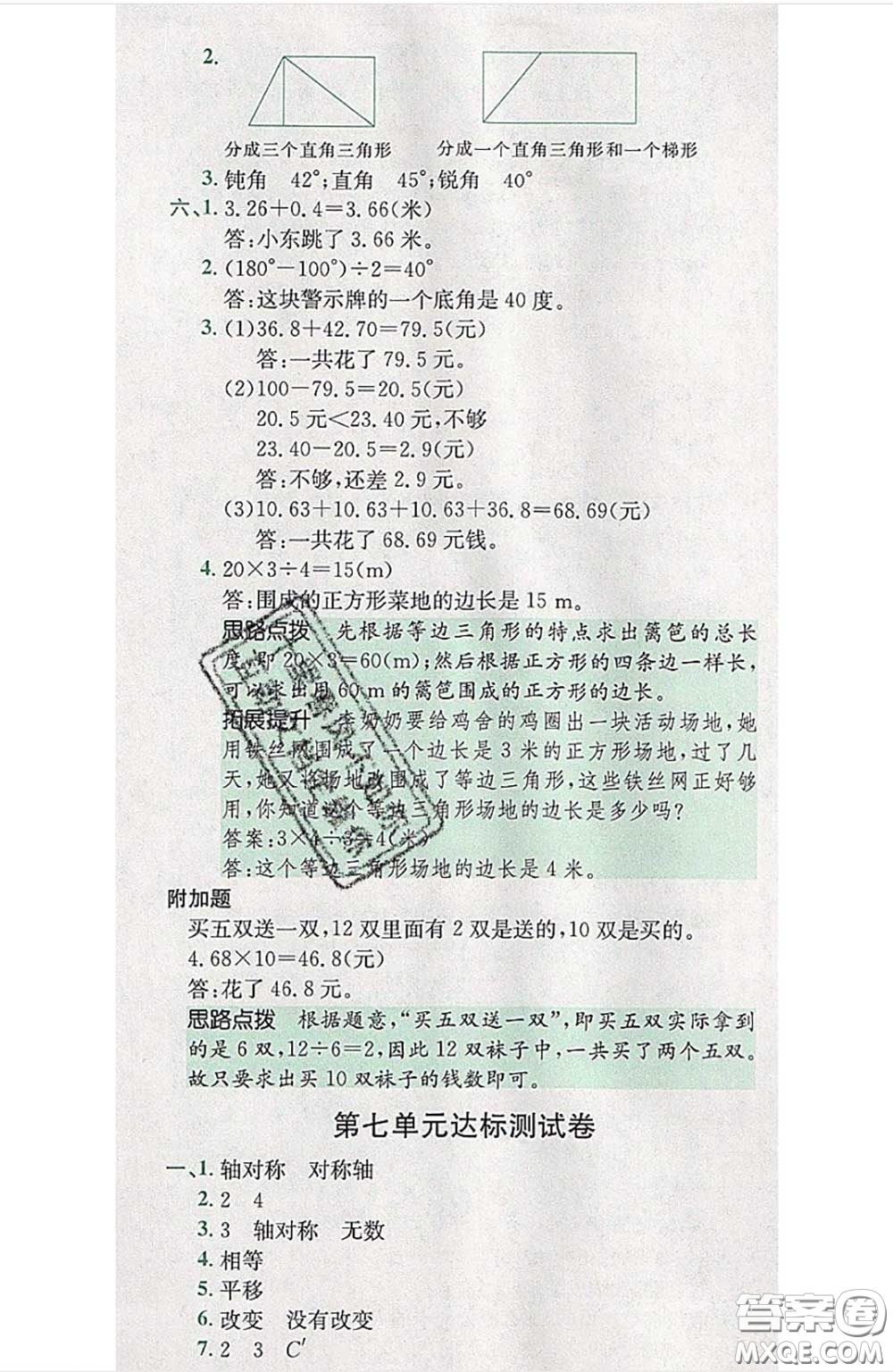 江西高校出版社2020春小卷霸四年級數(shù)學(xué)下冊人教版答案