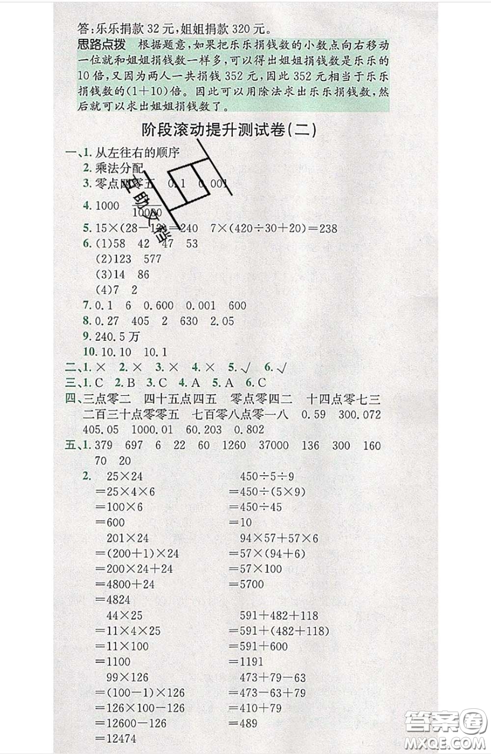 江西高校出版社2020春小卷霸四年級數(shù)學(xué)下冊人教版答案