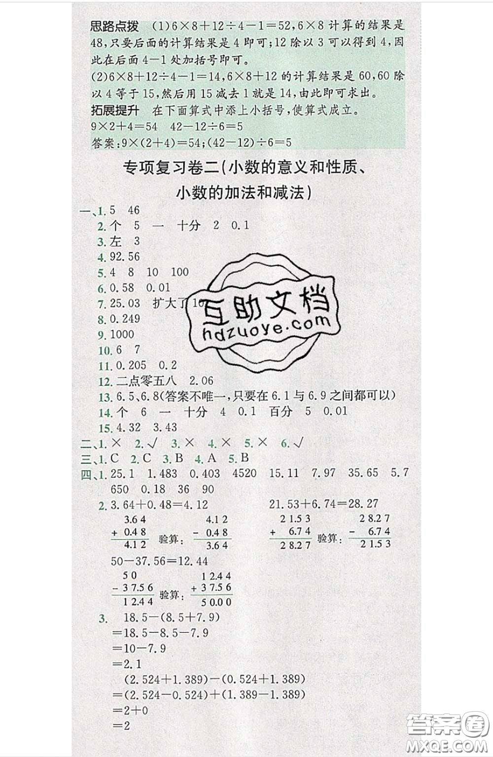 江西高校出版社2020春小卷霸四年級數(shù)學(xué)下冊人教版答案