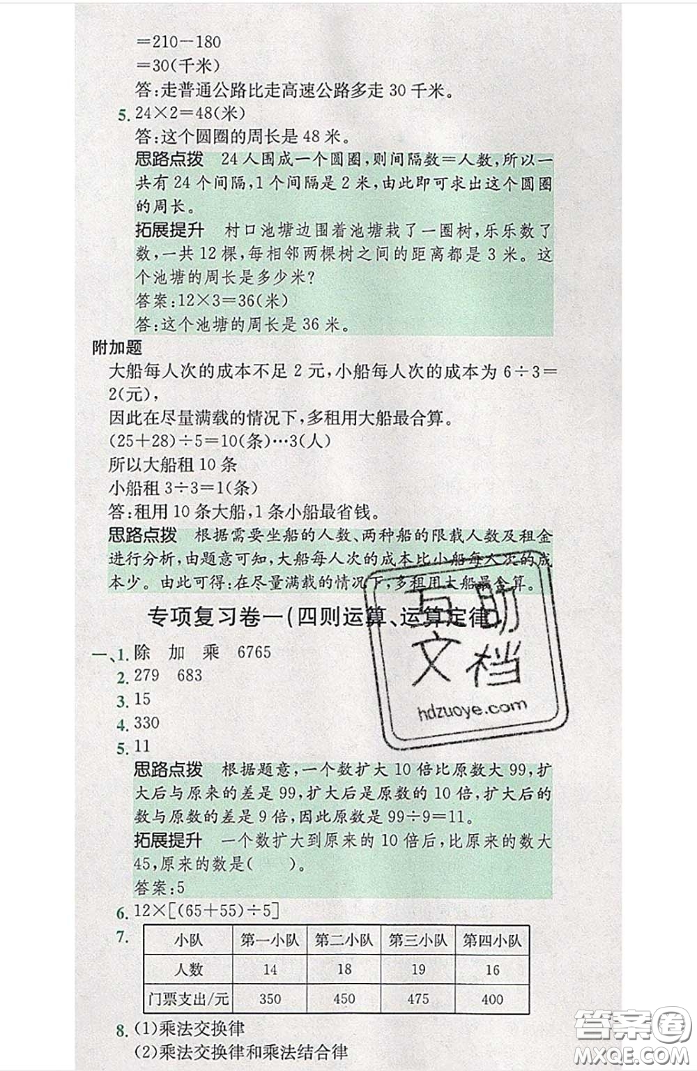 江西高校出版社2020春小卷霸四年級數(shù)學(xué)下冊人教版答案