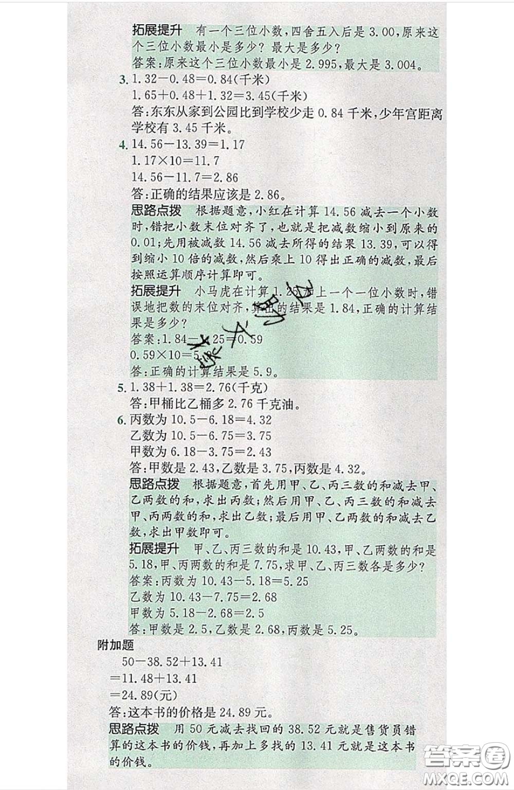 江西高校出版社2020春小卷霸四年級數(shù)學(xué)下冊人教版答案