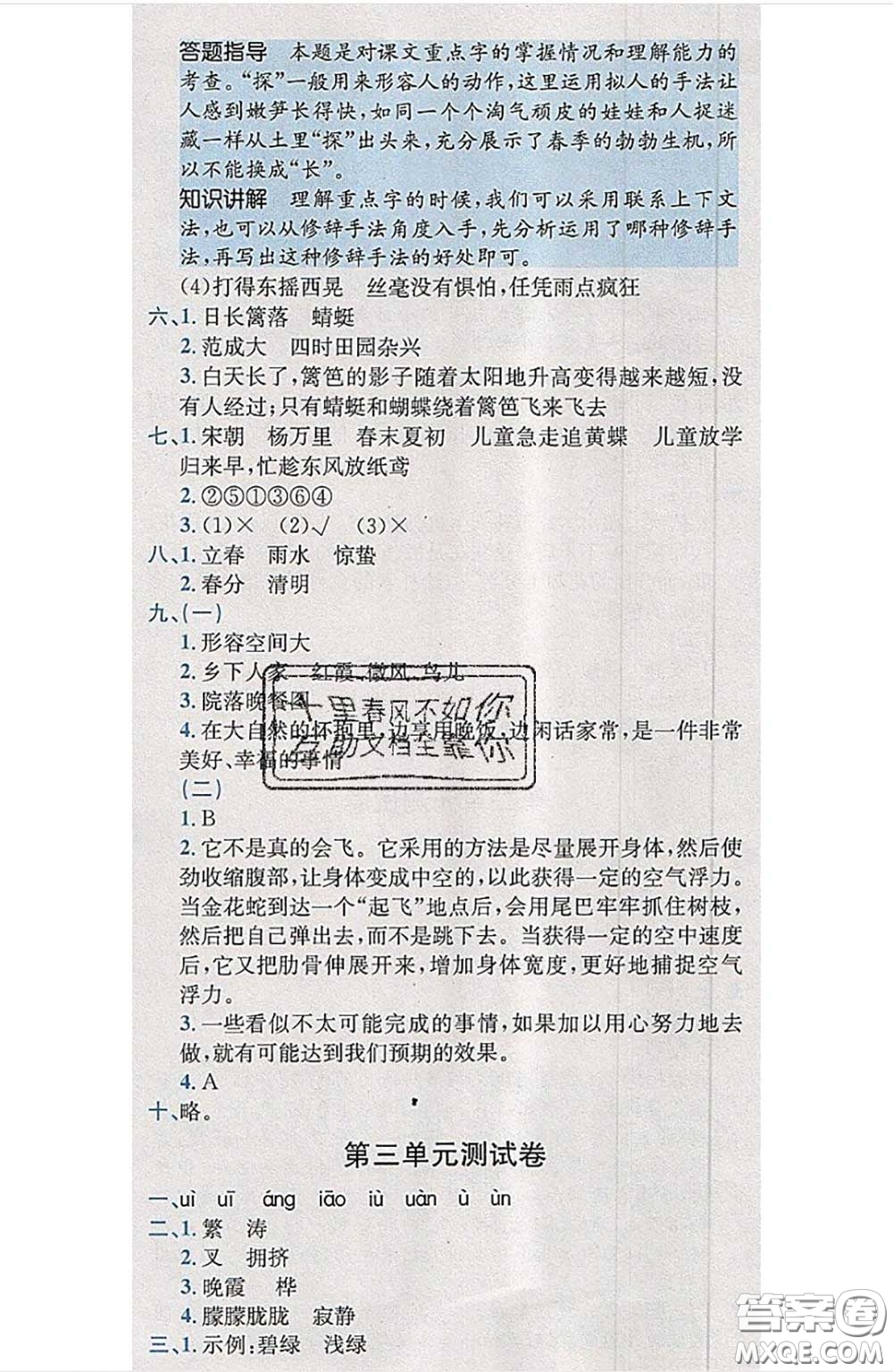 江西高校出版社2020春小卷霸四年級(jí)語(yǔ)文下冊(cè)人教版答案