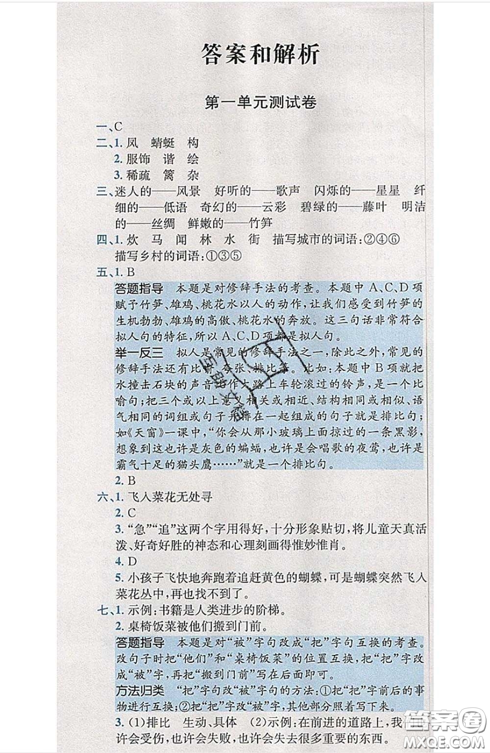 江西高校出版社2020春小卷霸四年級(jí)語(yǔ)文下冊(cè)人教版答案