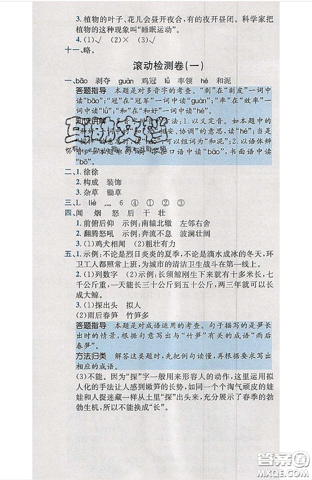 江西高校出版社2020春小卷霸四年級(jí)語(yǔ)文下冊(cè)人教版答案