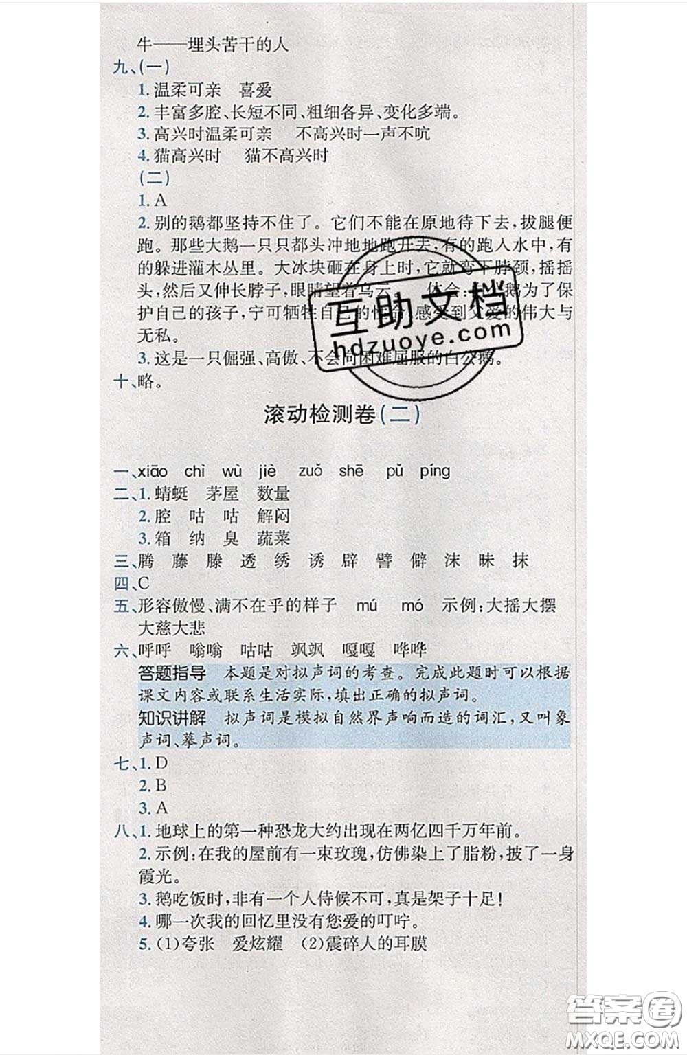 江西高校出版社2020春小卷霸四年級(jí)語(yǔ)文下冊(cè)人教版答案