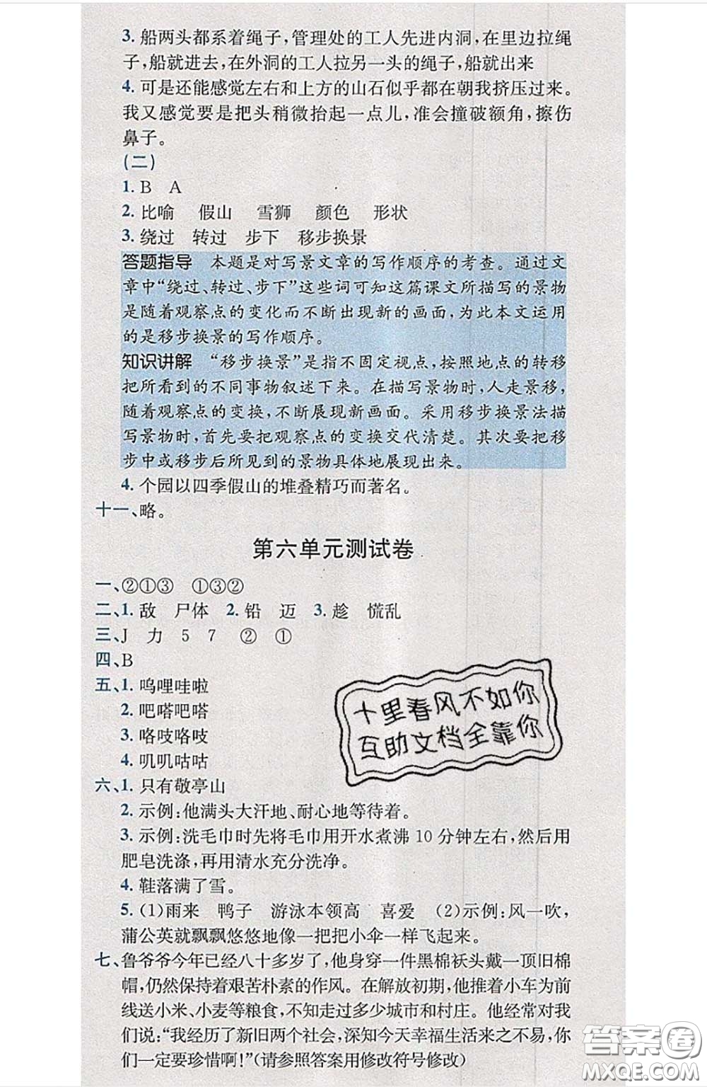 江西高校出版社2020春小卷霸四年級(jí)語(yǔ)文下冊(cè)人教版答案