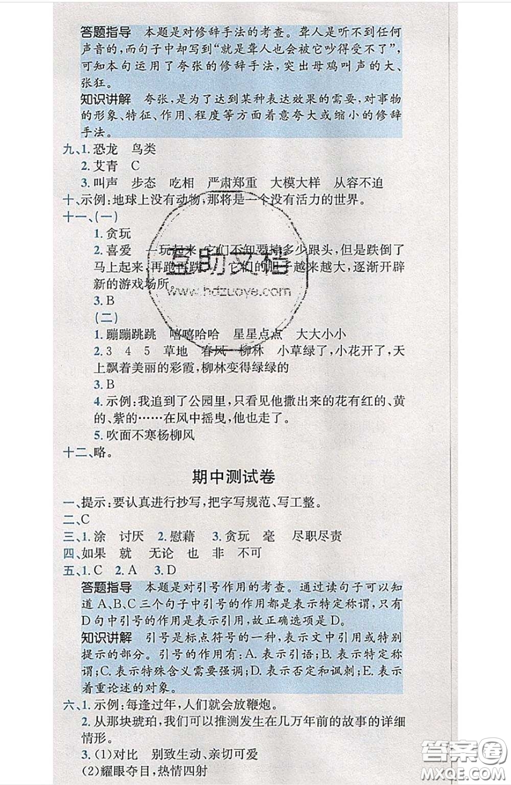 江西高校出版社2020春小卷霸四年級(jí)語(yǔ)文下冊(cè)人教版答案