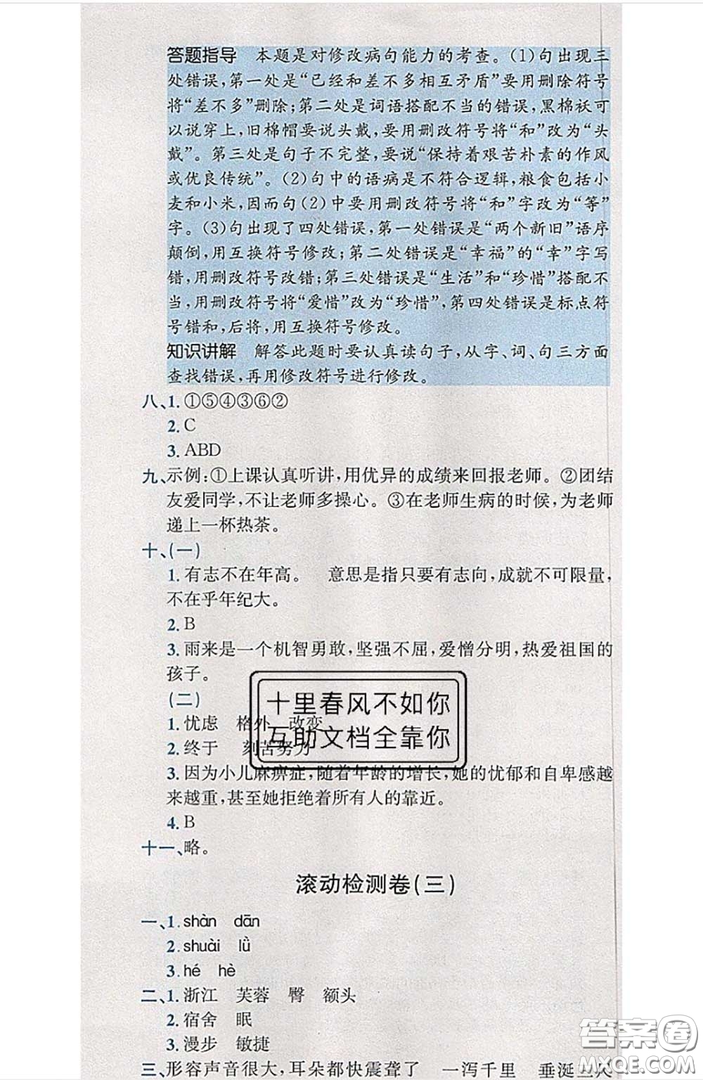 江西高校出版社2020春小卷霸四年級(jí)語(yǔ)文下冊(cè)人教版答案