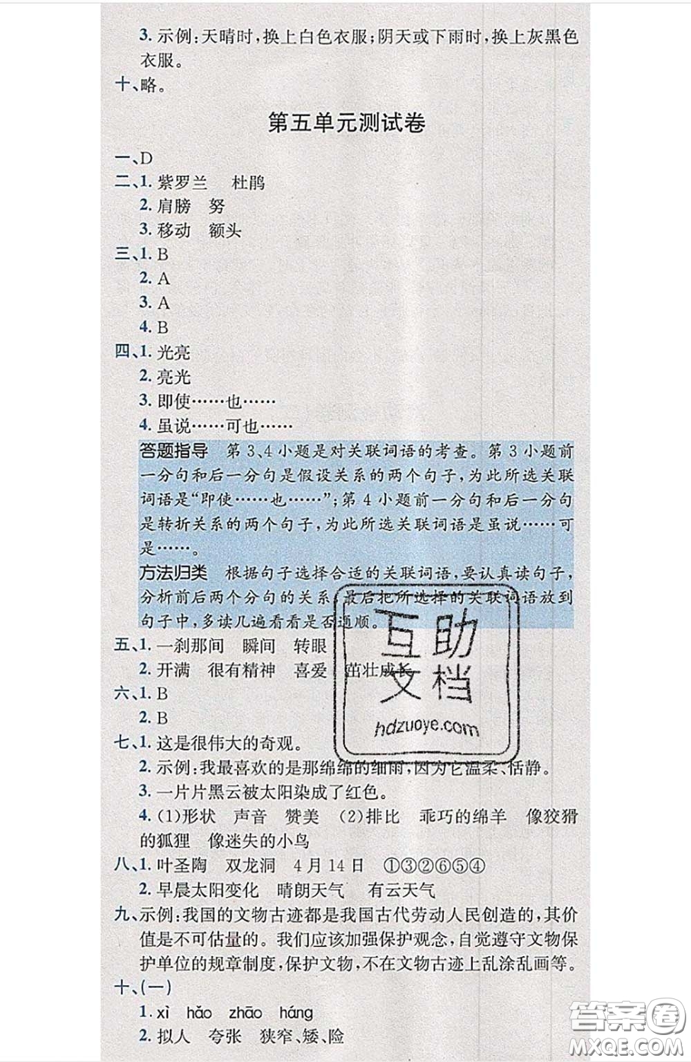 江西高校出版社2020春小卷霸四年級(jí)語(yǔ)文下冊(cè)人教版答案