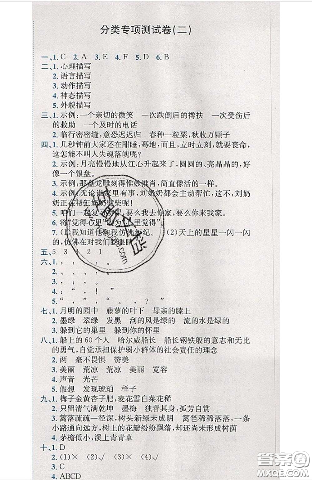 江西高校出版社2020春小卷霸四年級(jí)語(yǔ)文下冊(cè)人教版答案