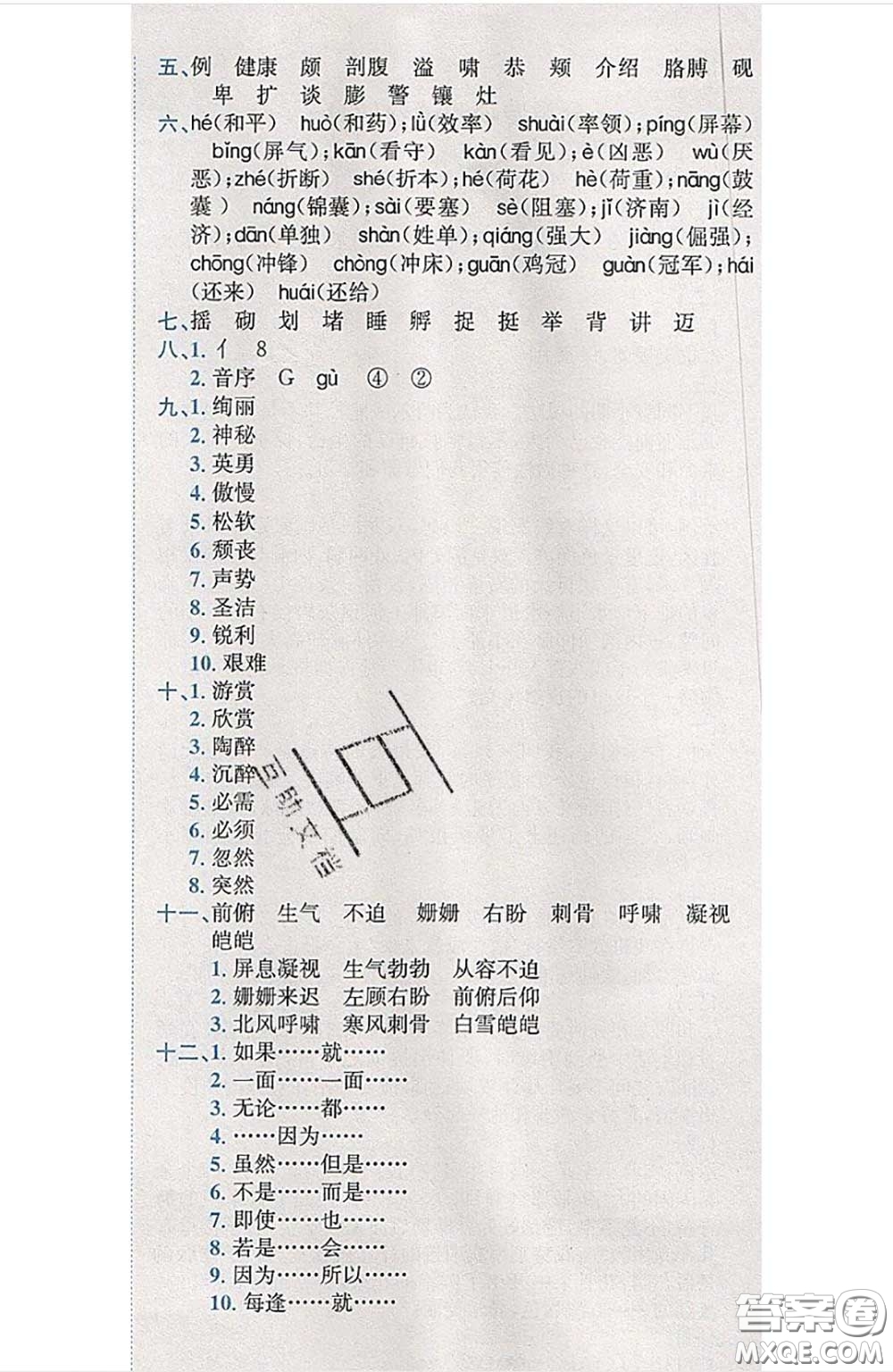 江西高校出版社2020春小卷霸四年級(jí)語(yǔ)文下冊(cè)人教版答案