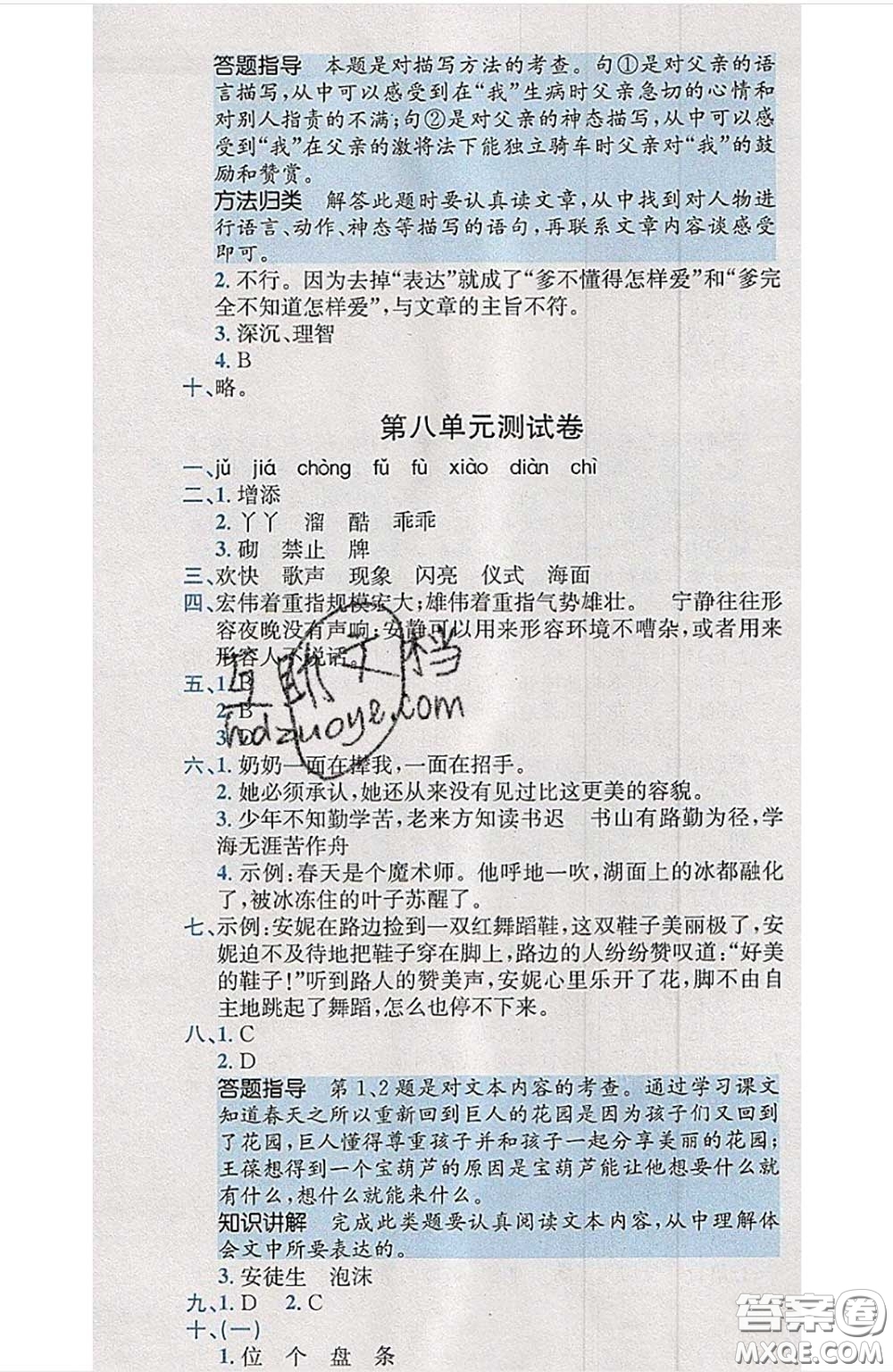 江西高校出版社2020春小卷霸四年級(jí)語(yǔ)文下冊(cè)人教版答案