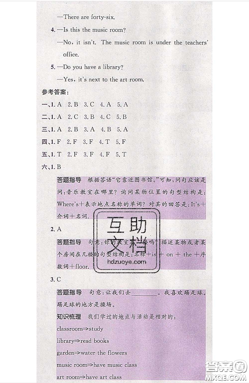 江西高校出版社2020春小卷霸四年級(jí)英語(yǔ)下冊(cè)人教版答案