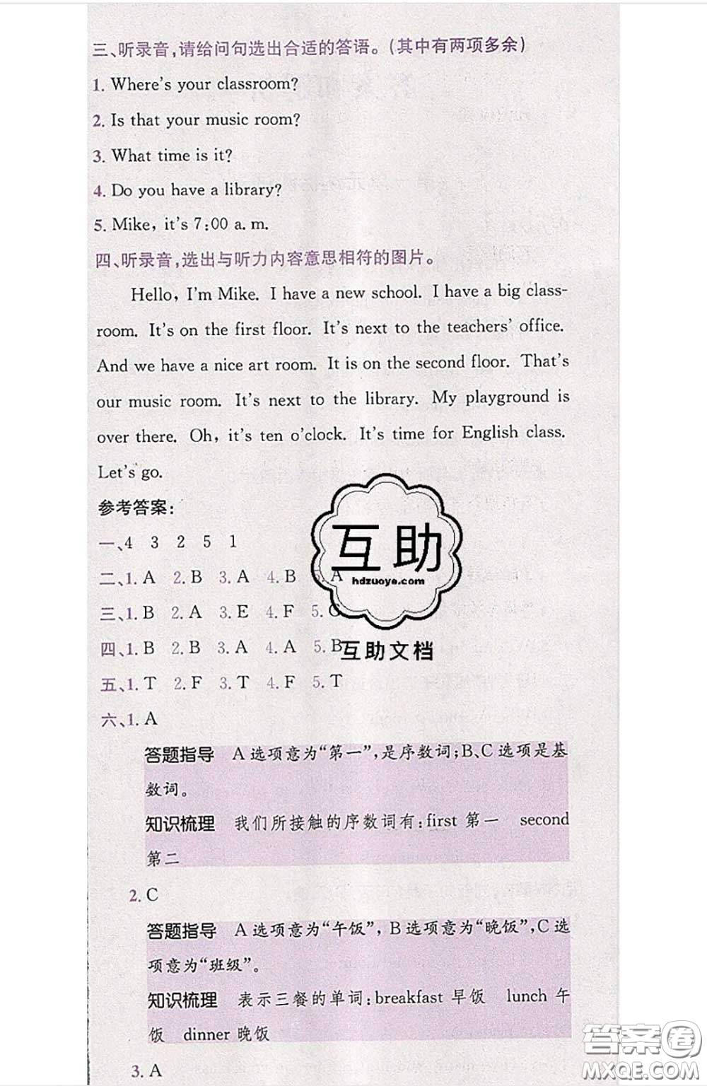 江西高校出版社2020春小卷霸四年級(jí)英語(yǔ)下冊(cè)人教版答案