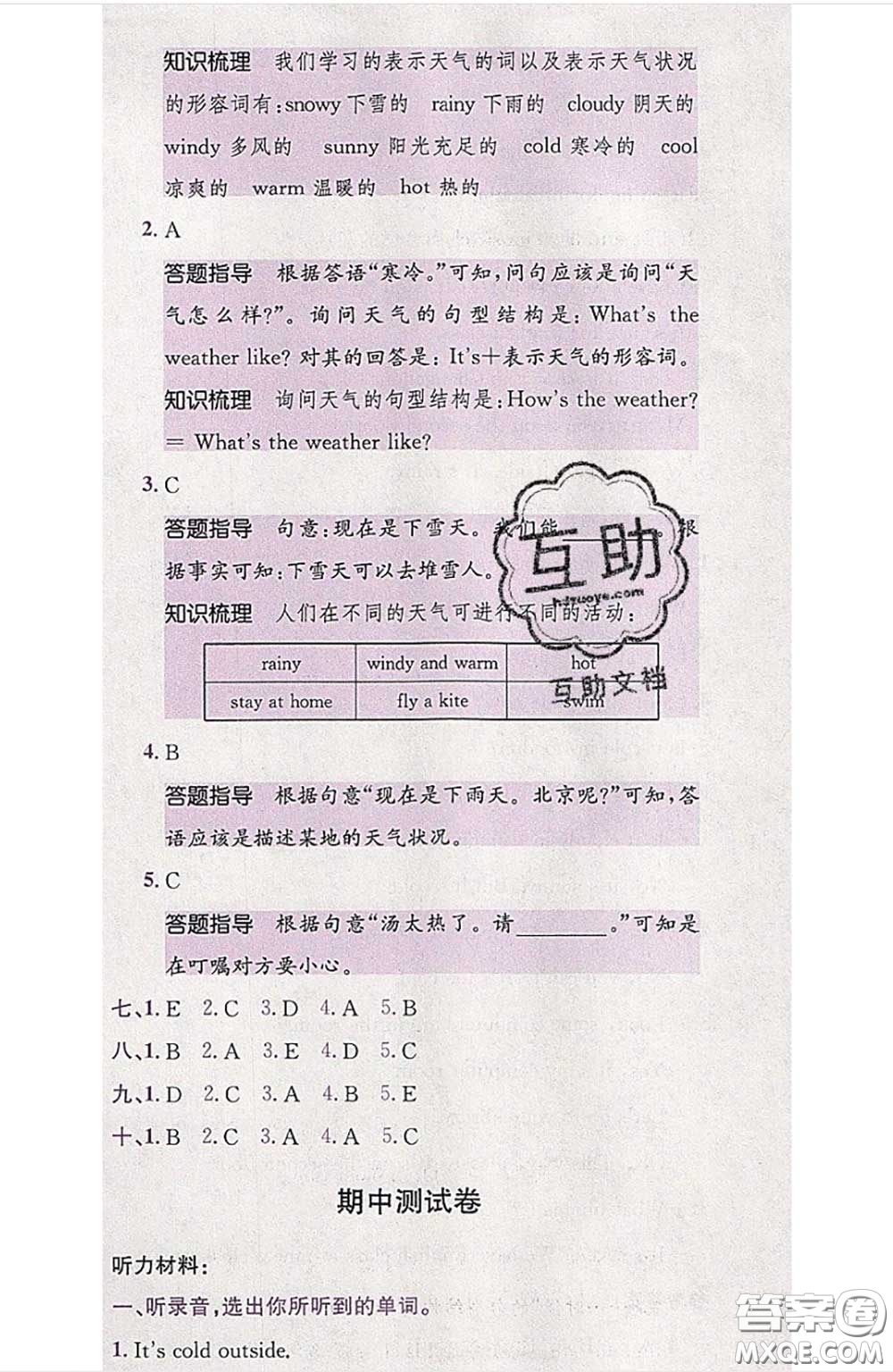 江西高校出版社2020春小卷霸四年級(jí)英語(yǔ)下冊(cè)人教版答案