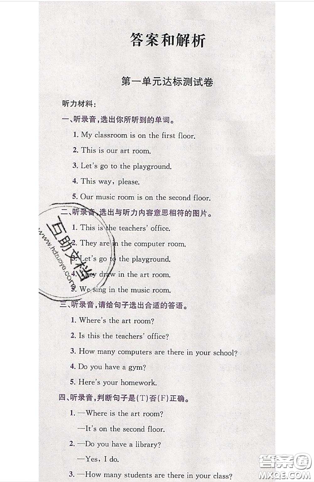 江西高校出版社2020春小卷霸四年級(jí)英語(yǔ)下冊(cè)人教版答案