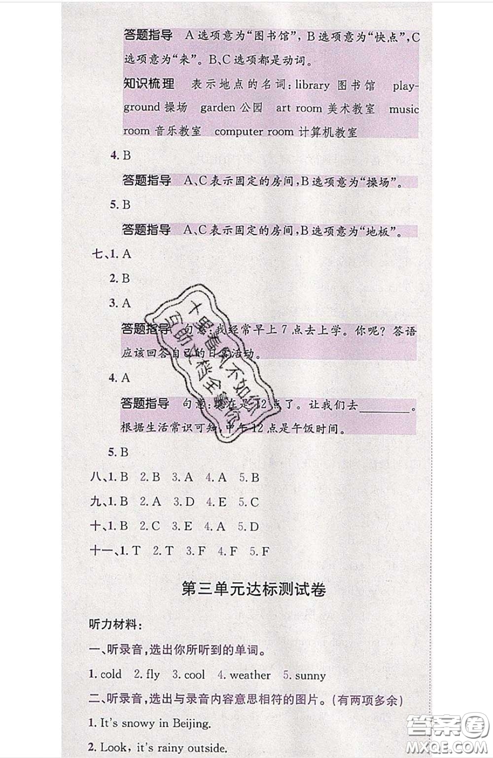 江西高校出版社2020春小卷霸四年級(jí)英語(yǔ)下冊(cè)人教版答案