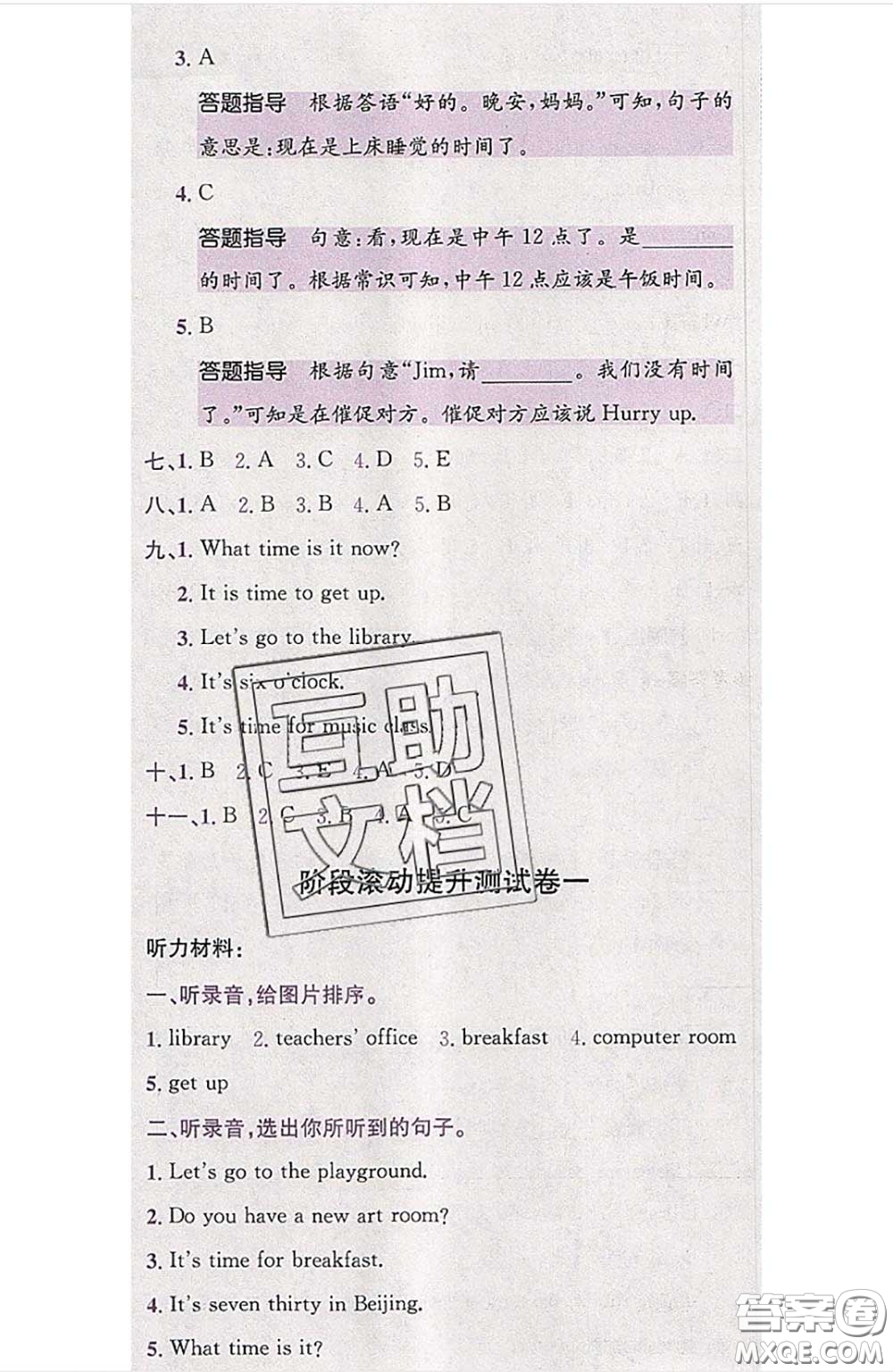 江西高校出版社2020春小卷霸四年級(jí)英語(yǔ)下冊(cè)人教版答案